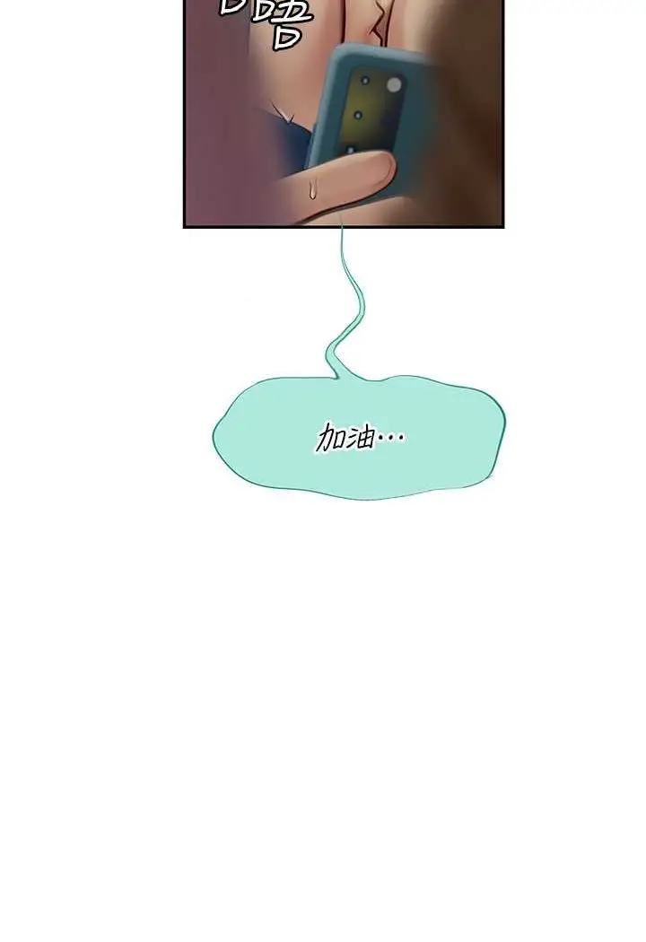 漫画《海女实习生》第86话第11张图