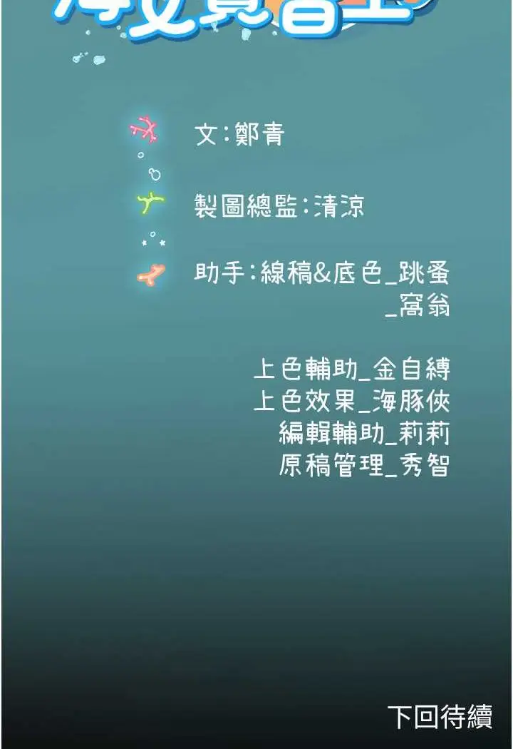 漫画《海女实习生》第86话第110张图