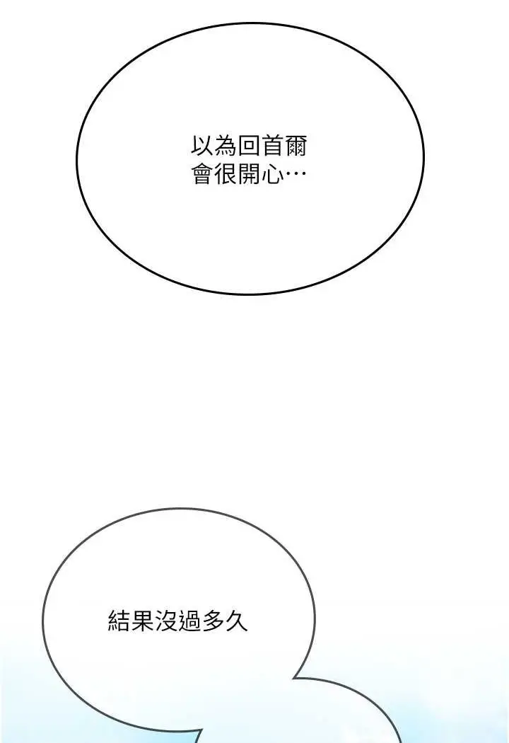 漫画《海女实习生》第86话第22张图