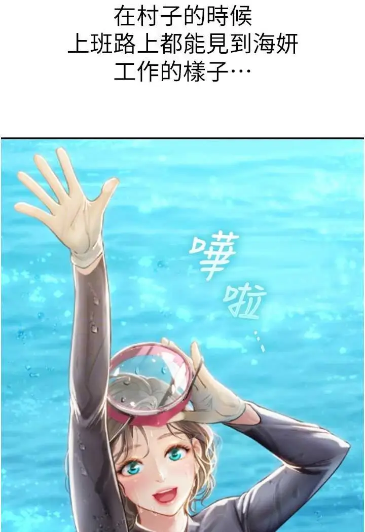 漫画《海女实习生》第86话第25张图