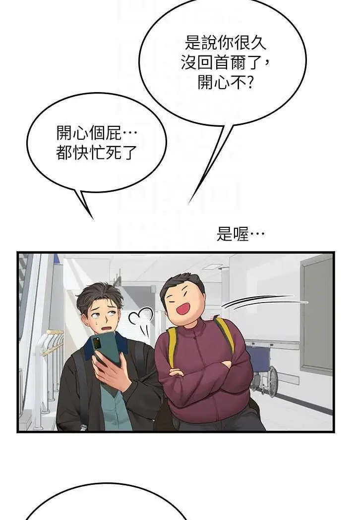 漫画《海女实习生》第86话第34张图