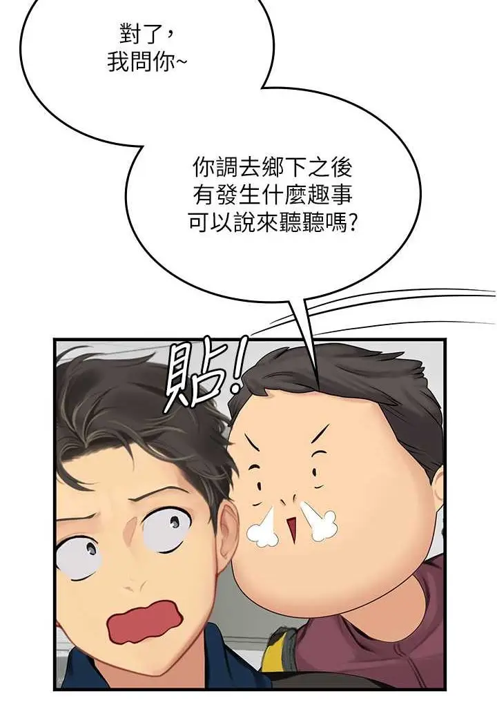 漫画《海女实习生》第86话第35张图