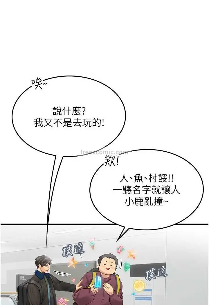 漫画《海女实习生》第86话第36张图