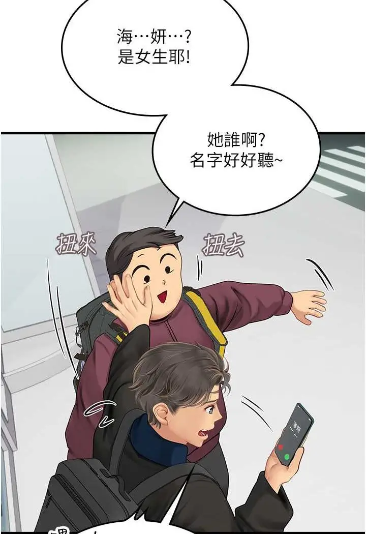 漫画《海女实习生》第86话第39张图