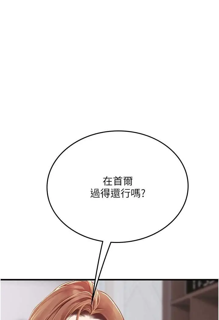 漫画《海女实习生》第86话第48张图