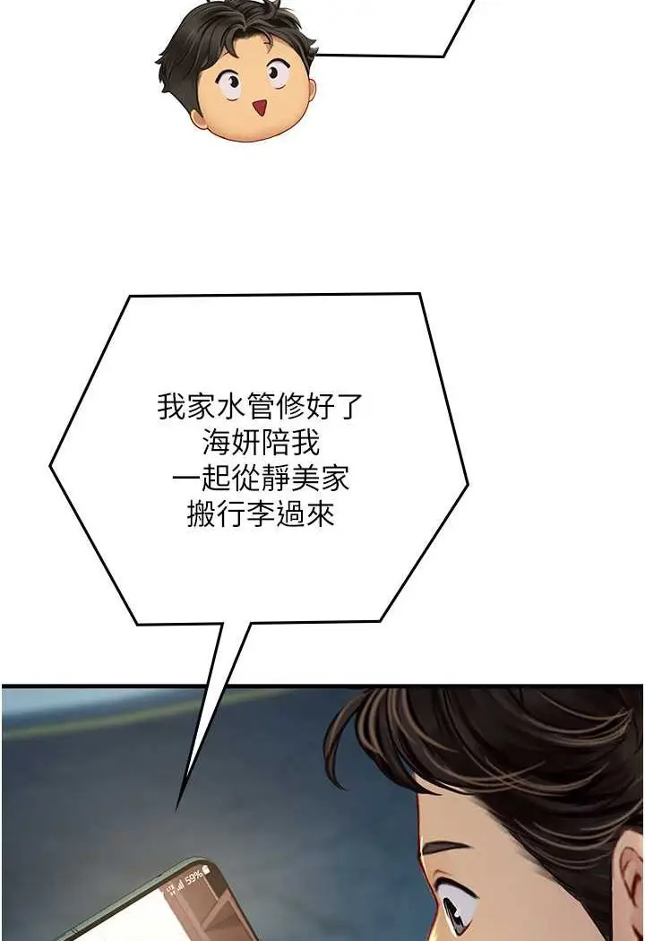 漫画《海女实习生》第86话第50张图