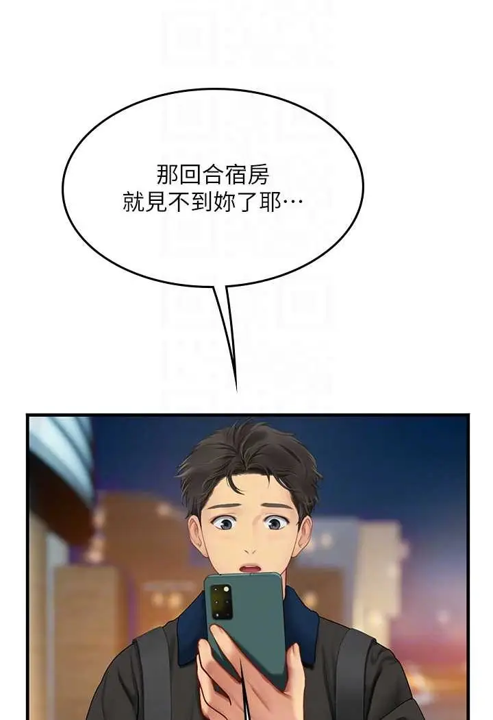 漫画《海女实习生》第86话第52张图