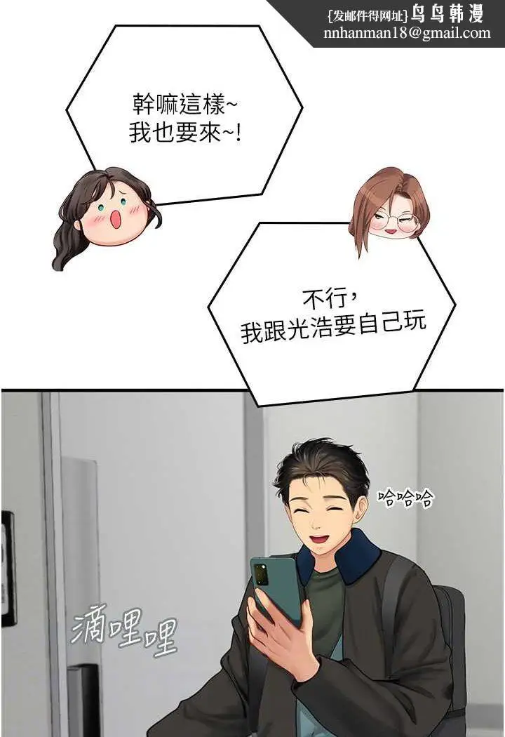 漫画《海女实习生》第86话第56张图