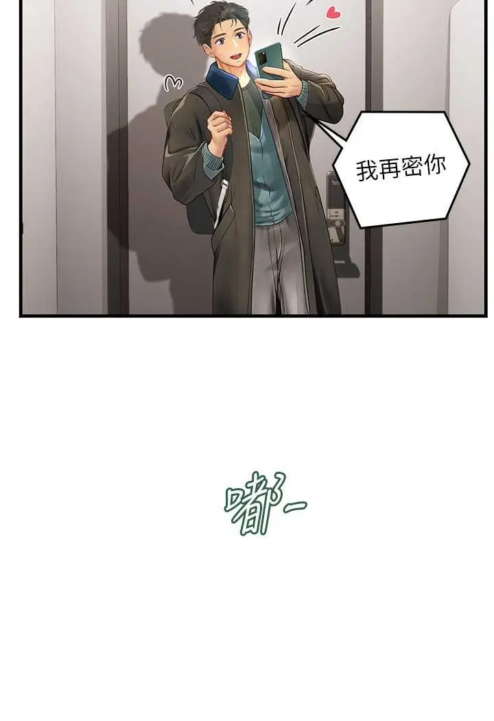 漫画《海女实习生》第86话第58张图