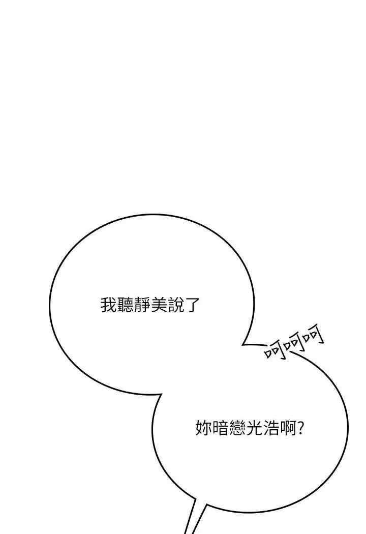 漫画《海女实习生》第86话第59张图