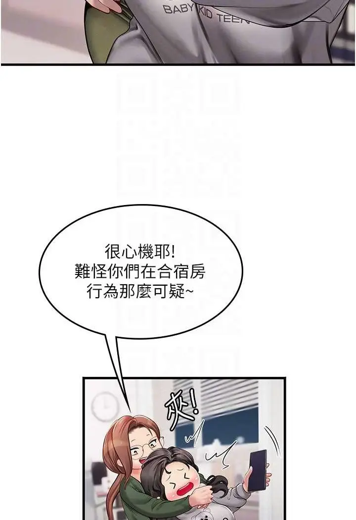 漫画《海女实习生》第86话第61张图