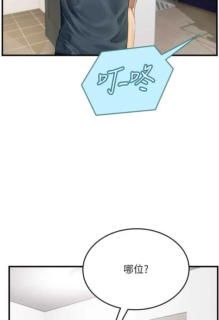 漫画《海女实习生》第86话第64张图