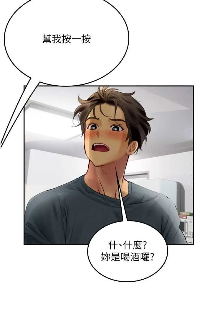 漫画《海女实习生》第86话第74张图