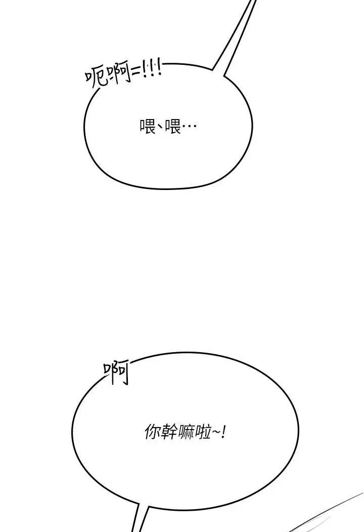 漫画《海女实习生》第86话第84张图