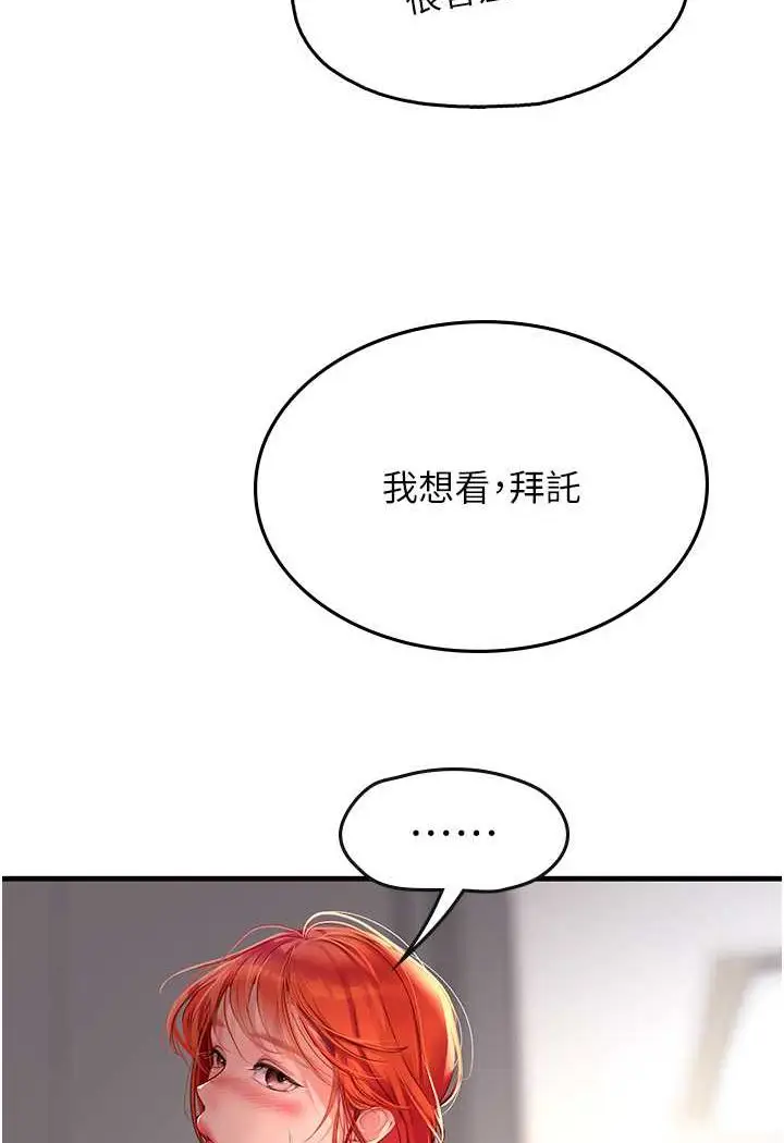 漫画《海女实习生》第86话第97张图