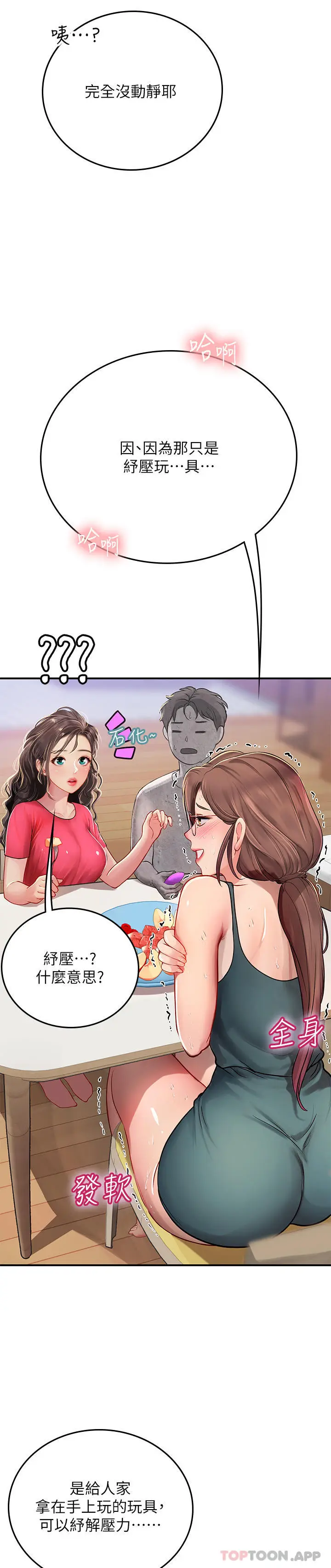 漫画《海女实习生》第44话第10张图