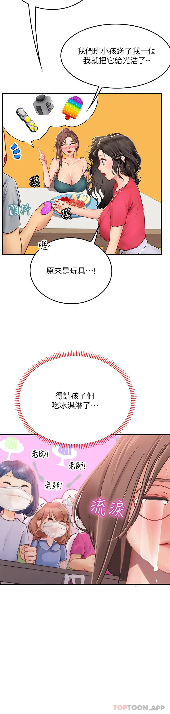 漫画《海女实习生》第44话第11张图