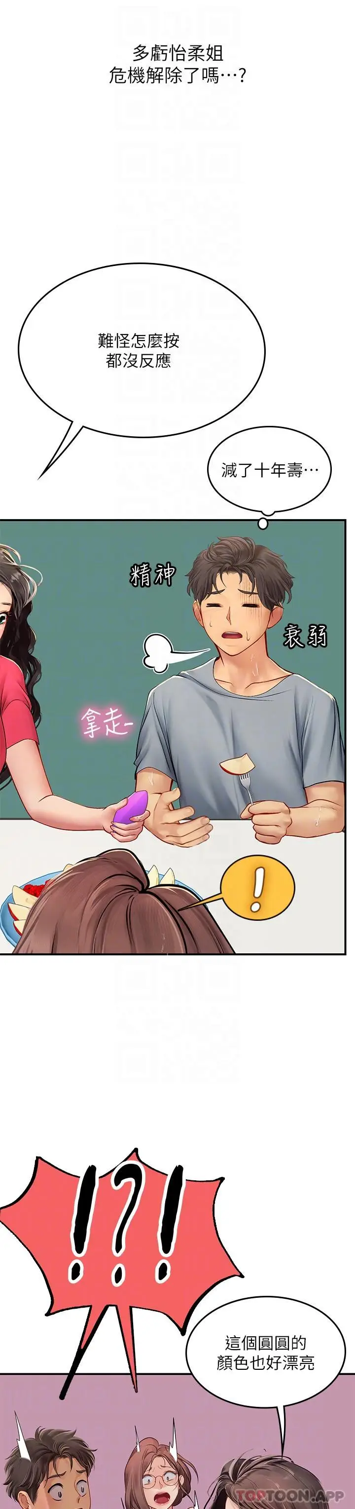 漫画《海女实习生》第44话第12张图