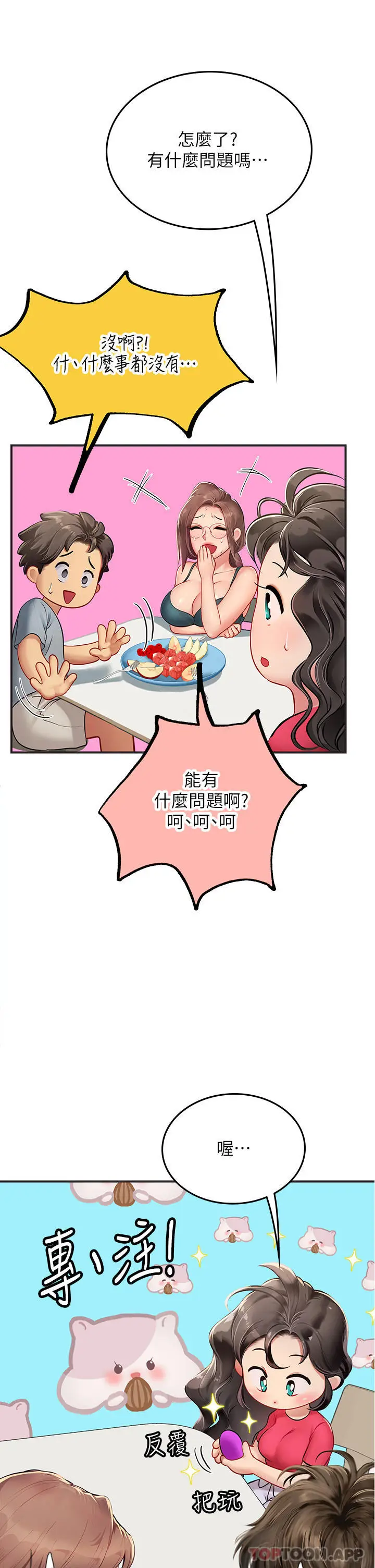 漫画《海女实习生》第44话第15张图