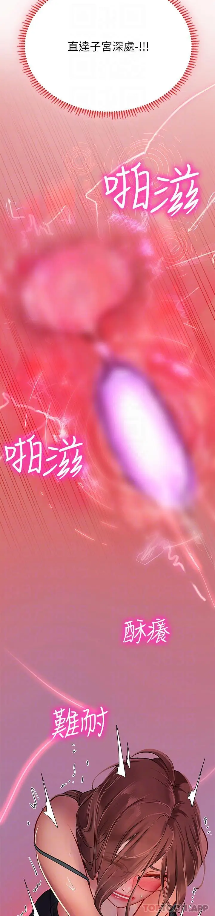 漫画《海女实习生》第44话第20张图