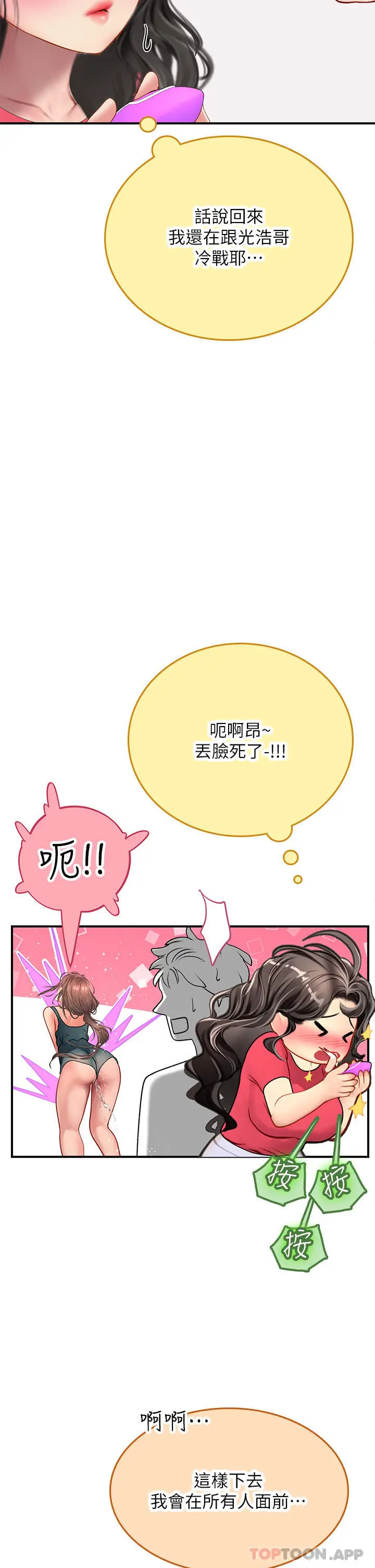 漫画《海女实习生》第44话第23张图
