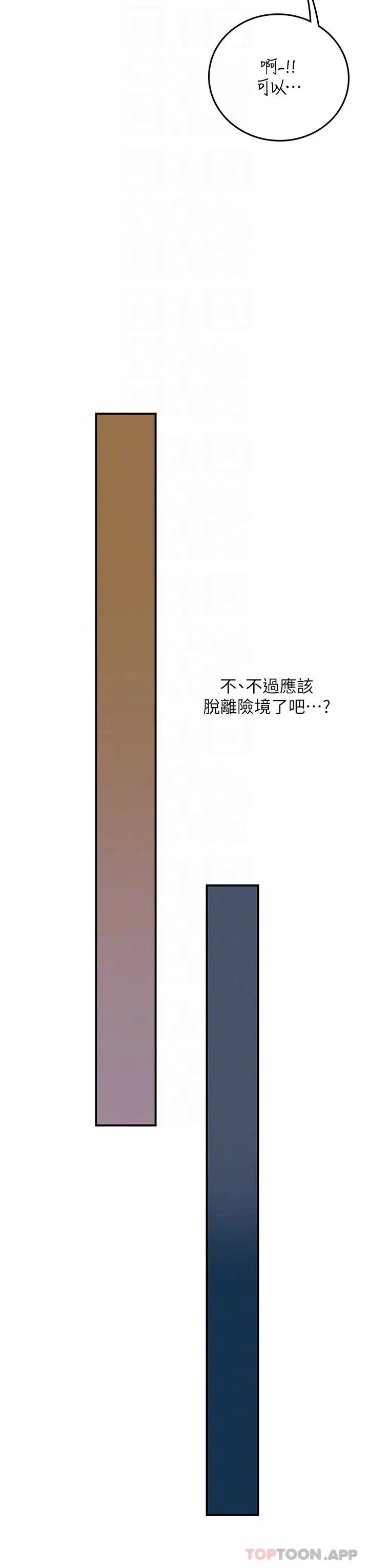 漫画《海女实习生》第44话第28张图