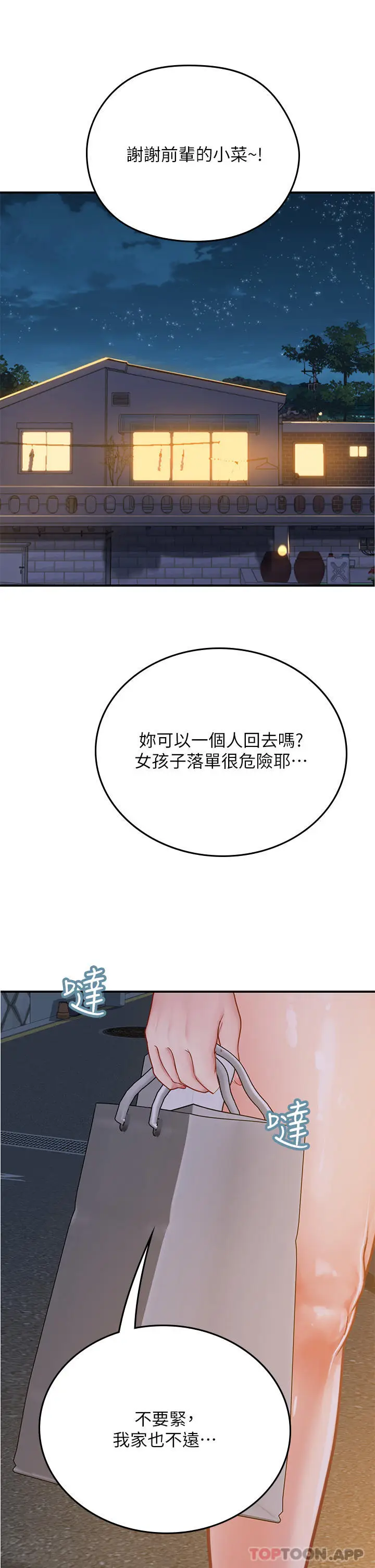漫画《海女实习生》第44话第29张图