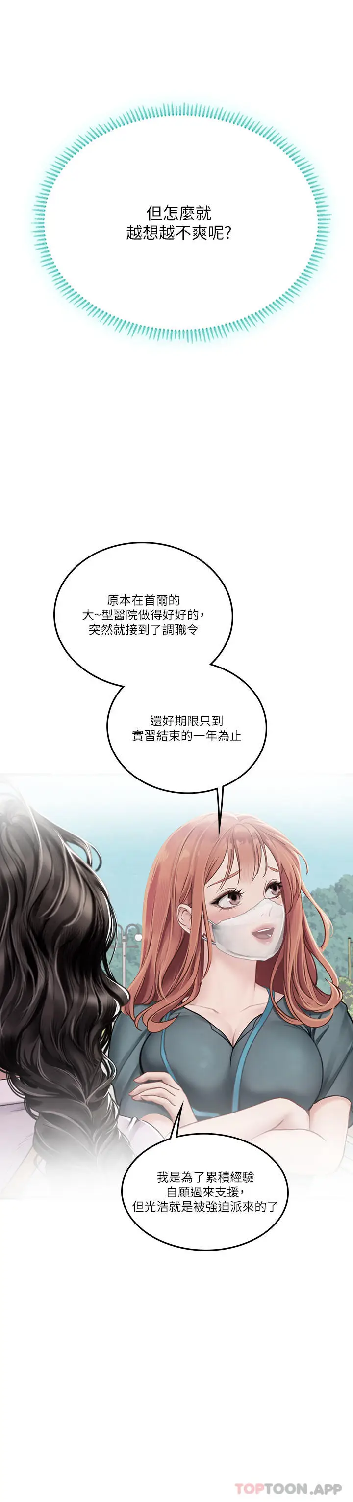 漫画《海女实习生》第44话第32张图
