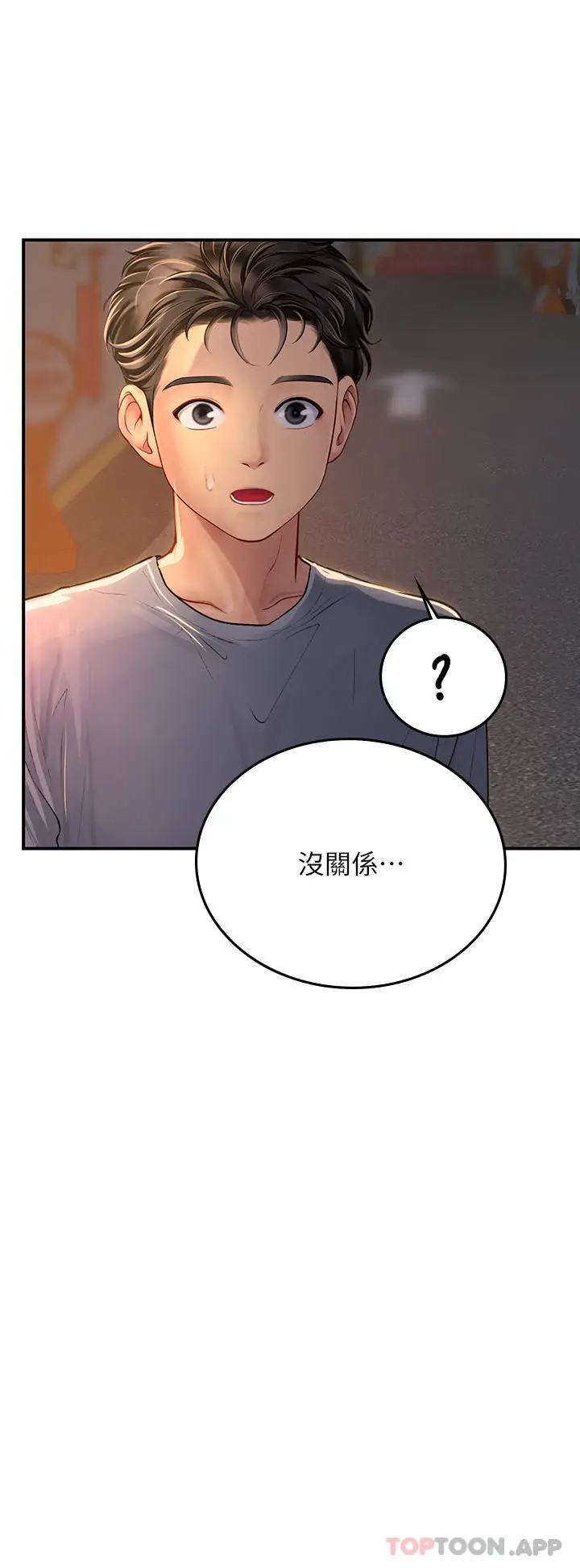漫画《海女实习生》第44话第33张图