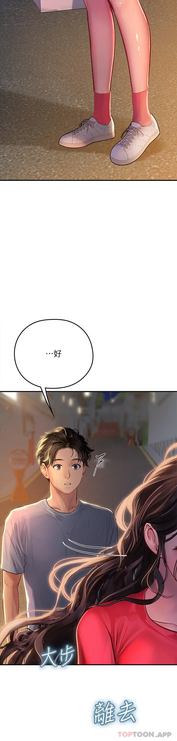 漫画《海女实习生》第44话第35张图