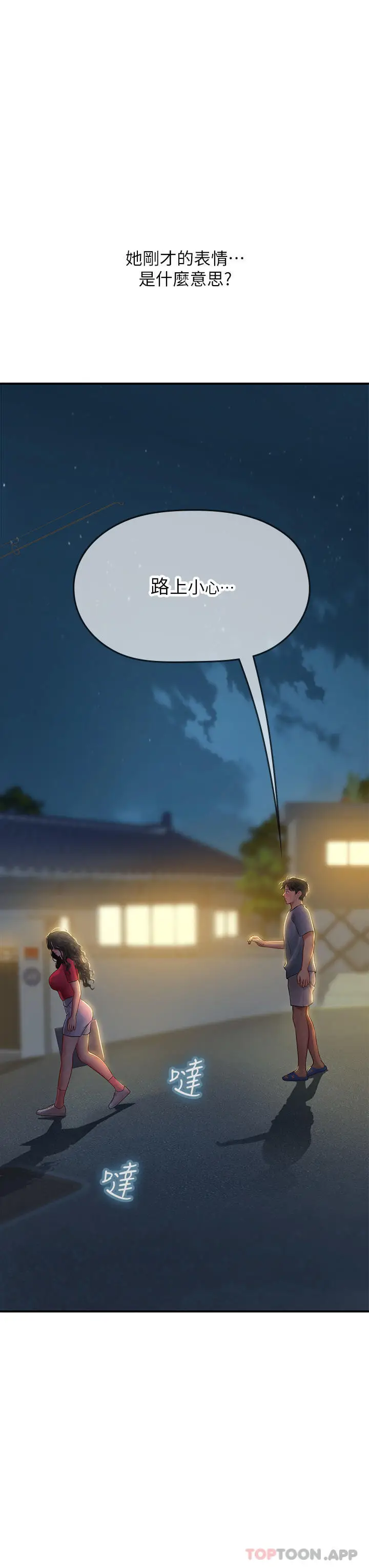 漫画《海女实习生》第44话第36张图