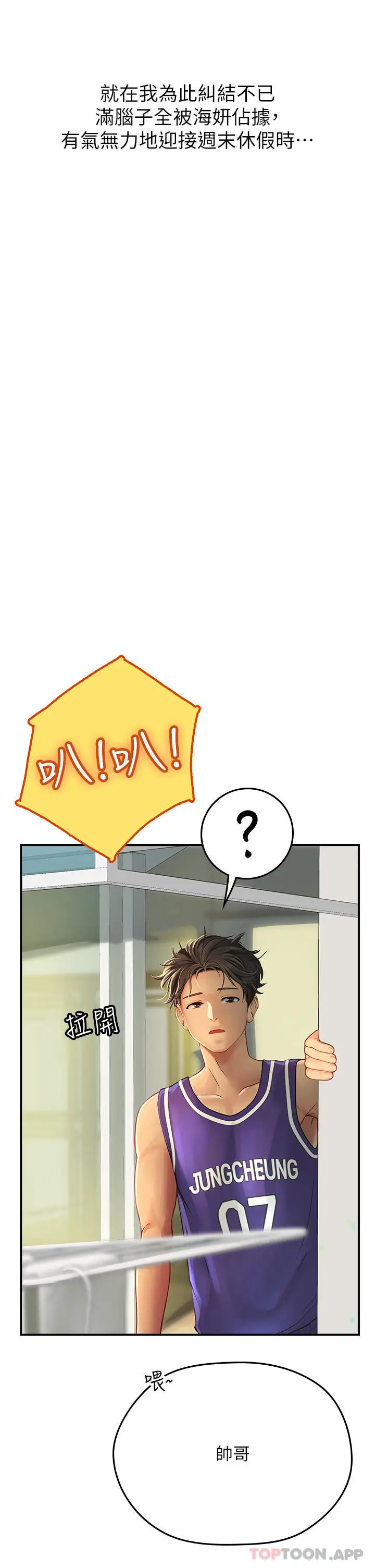漫画《海女实习生》第44话第39张图
