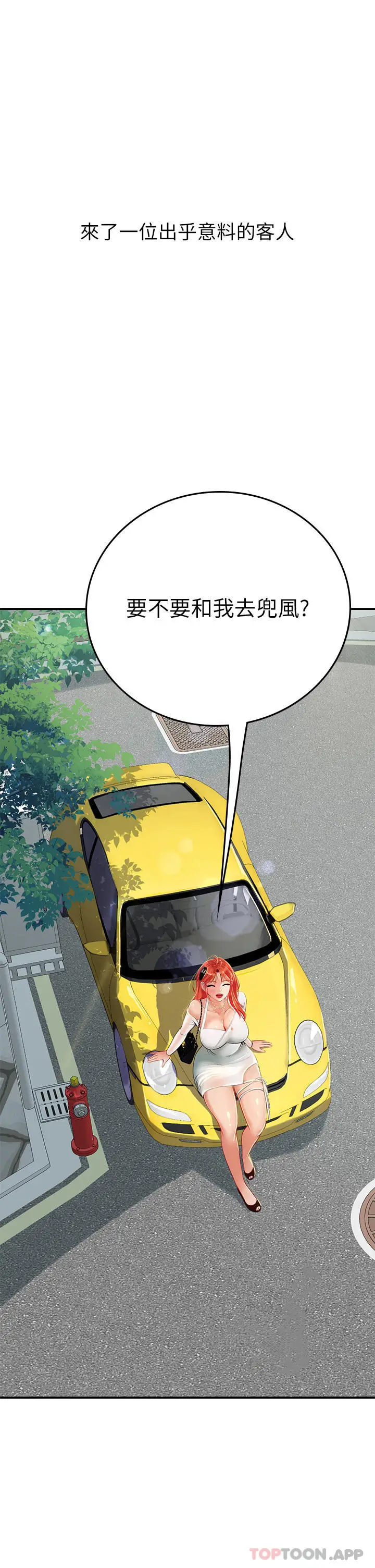 漫画《海女实习生》第44话第40张图