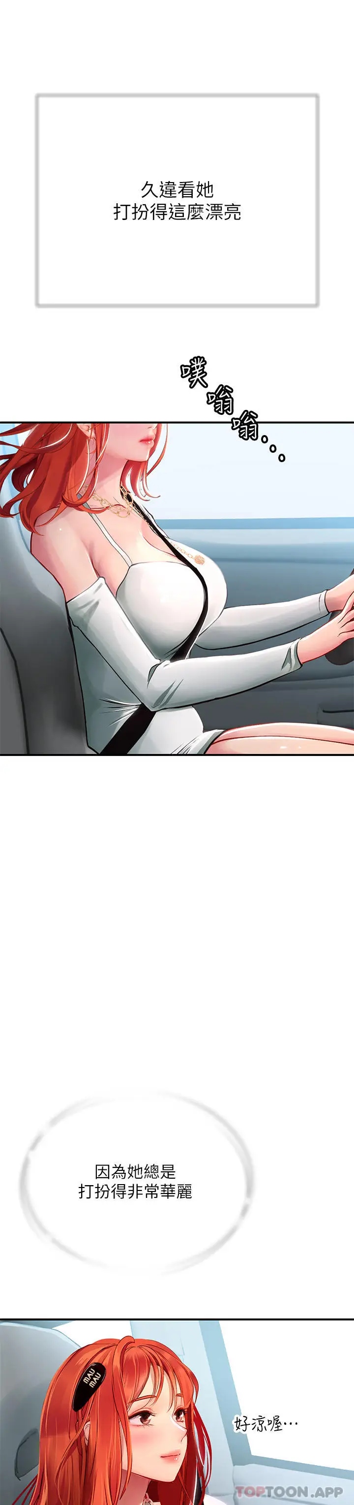 漫画《海女实习生》第44话第45张图