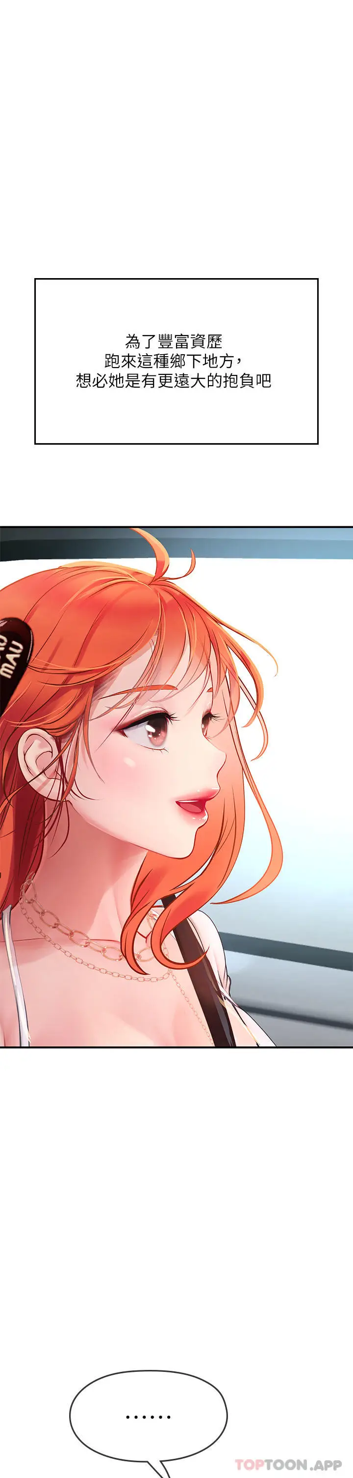 漫画《海女实习生》第44话第49张图