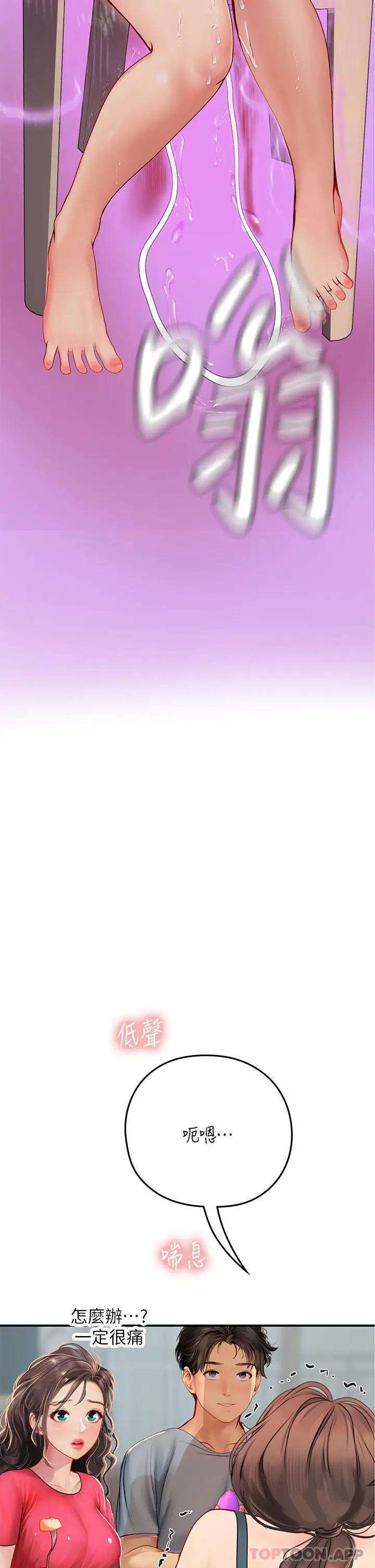 漫画《海女实习生》第44话第5张图