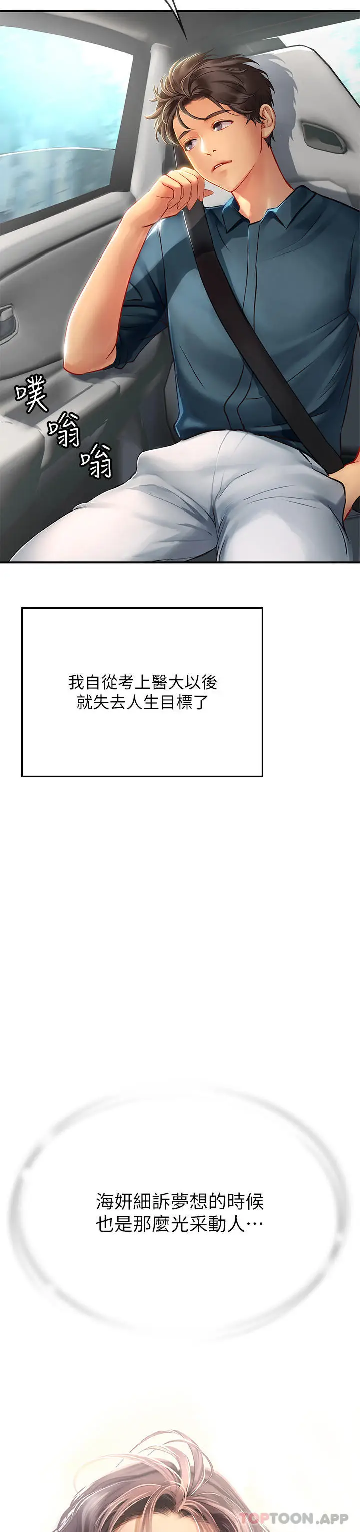 漫画《海女实习生》第44话第50张图