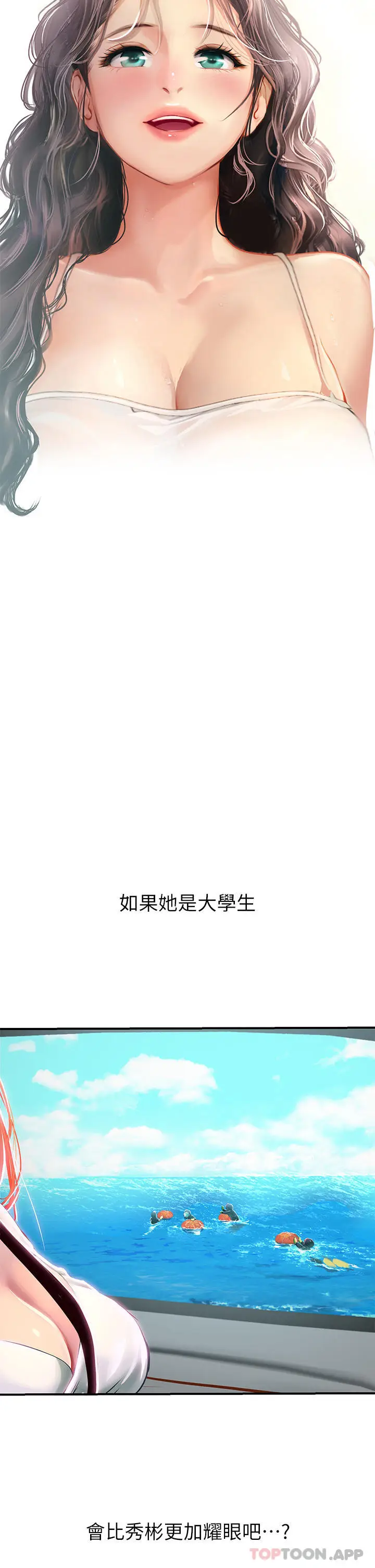 漫画《海女实习生》第44话第51张图
