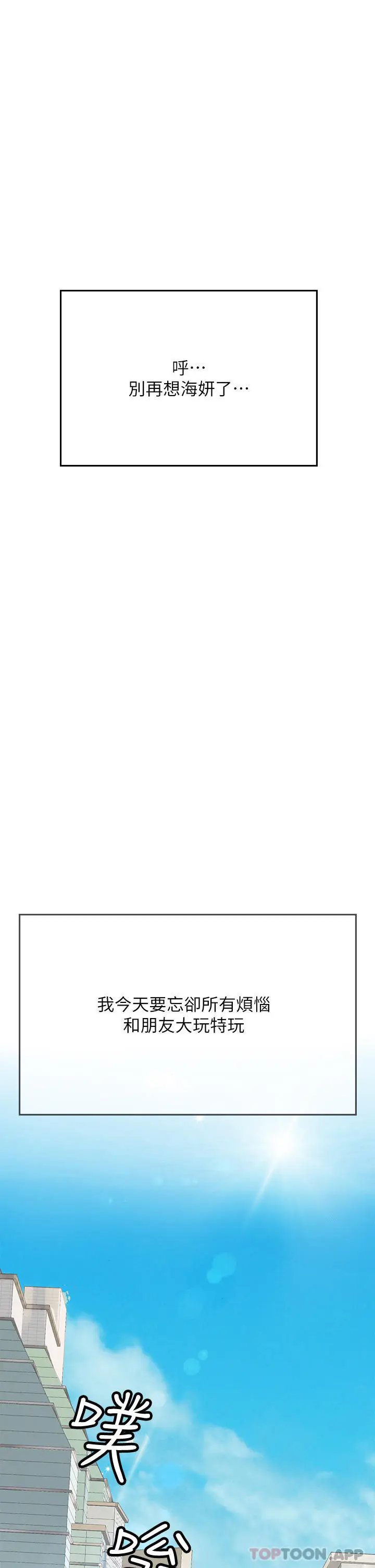 漫画《海女实习生》第44话第52张图