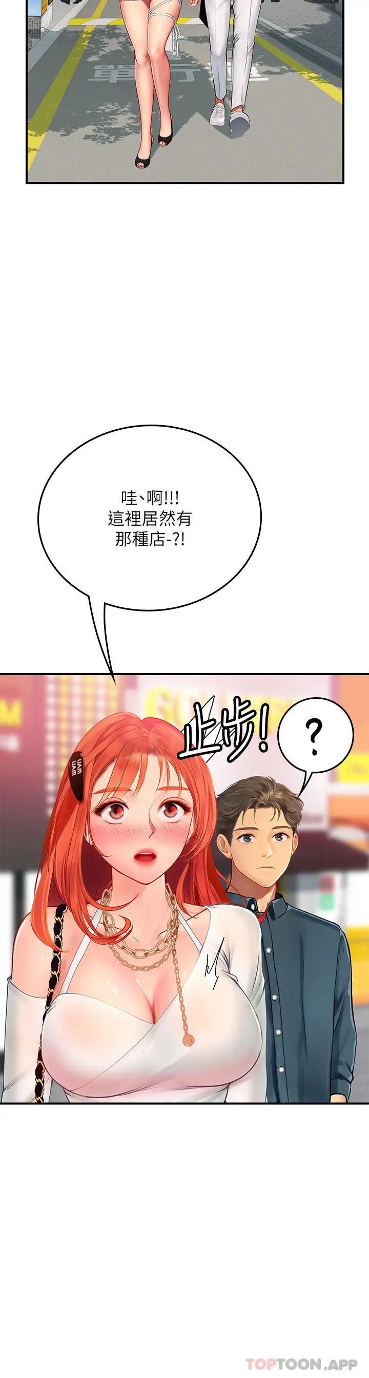 漫画《海女实习生》第44话第55张图
