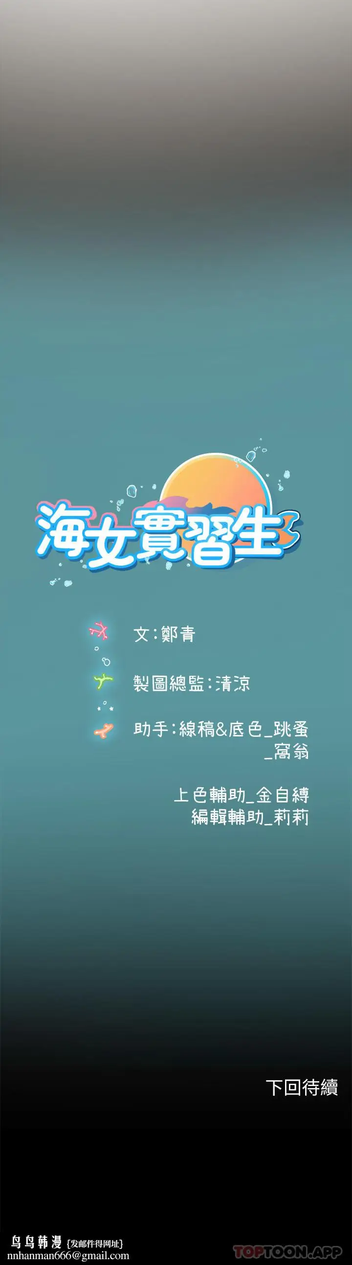 漫画《海女实习生》第44话第58张图