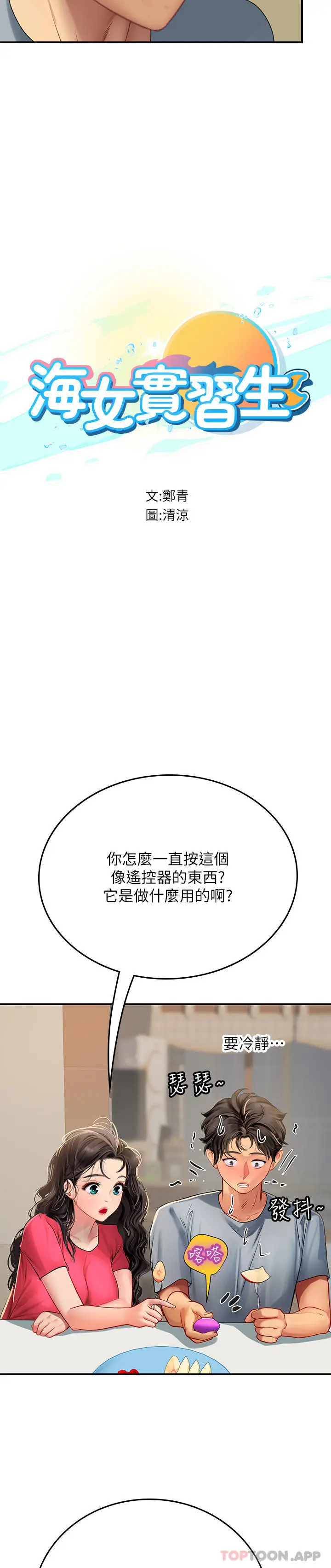 漫画《海女实习生》第44话第7张图