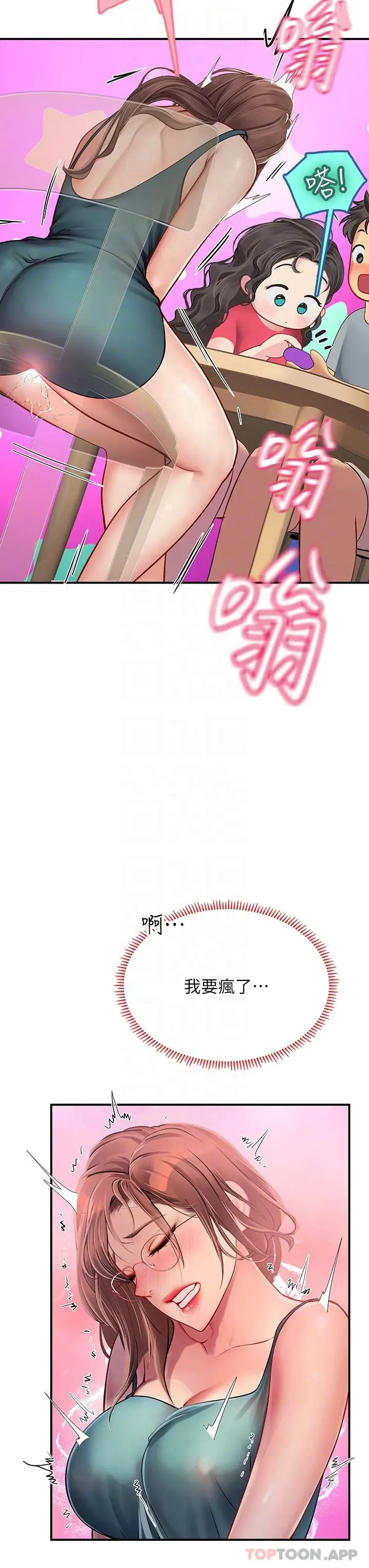 漫画《海女实习生》第44话第9张图