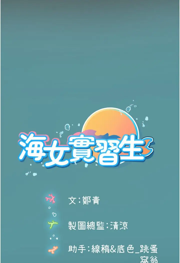 漫画《海女实习生》第90话第118张图