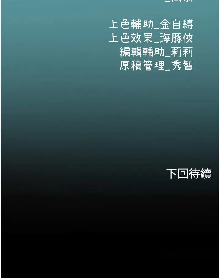 漫画《海女实习生》第90话第119张图
