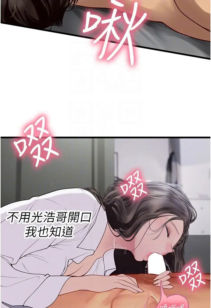 漫画《海女实习生》第90话第15张图