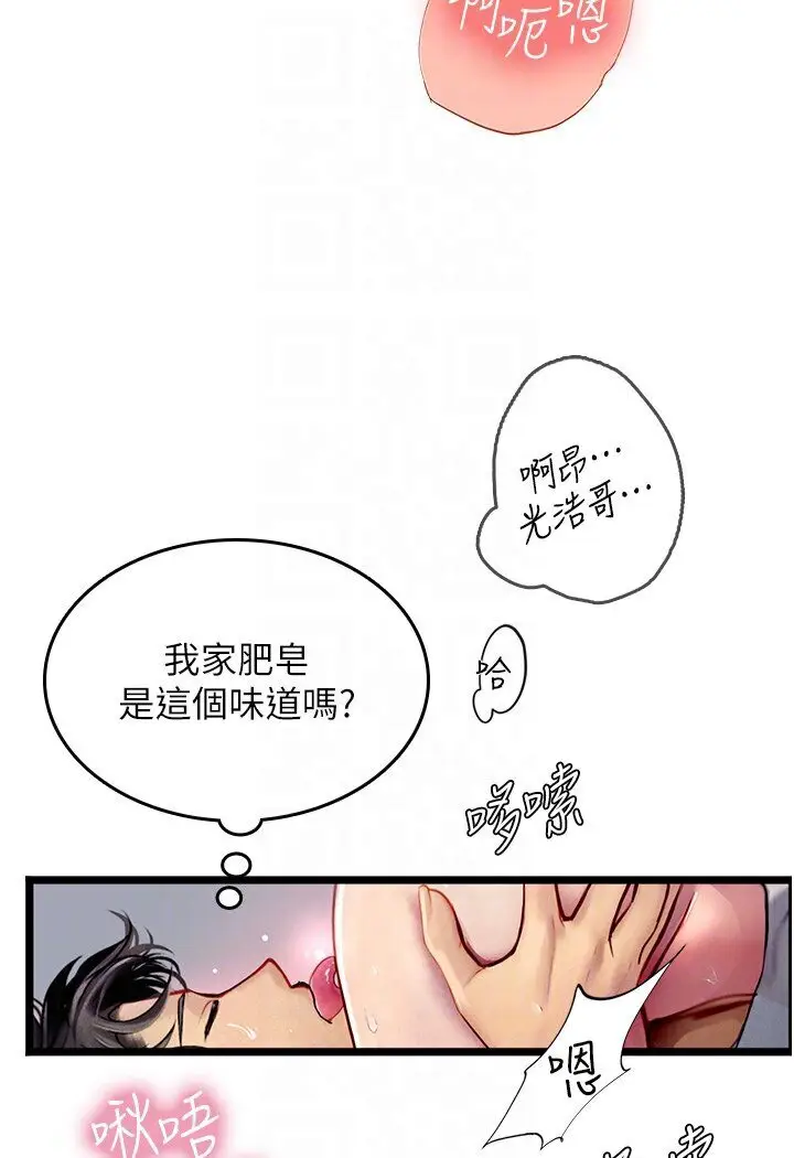 漫画《海女实习生》第90话第24张图