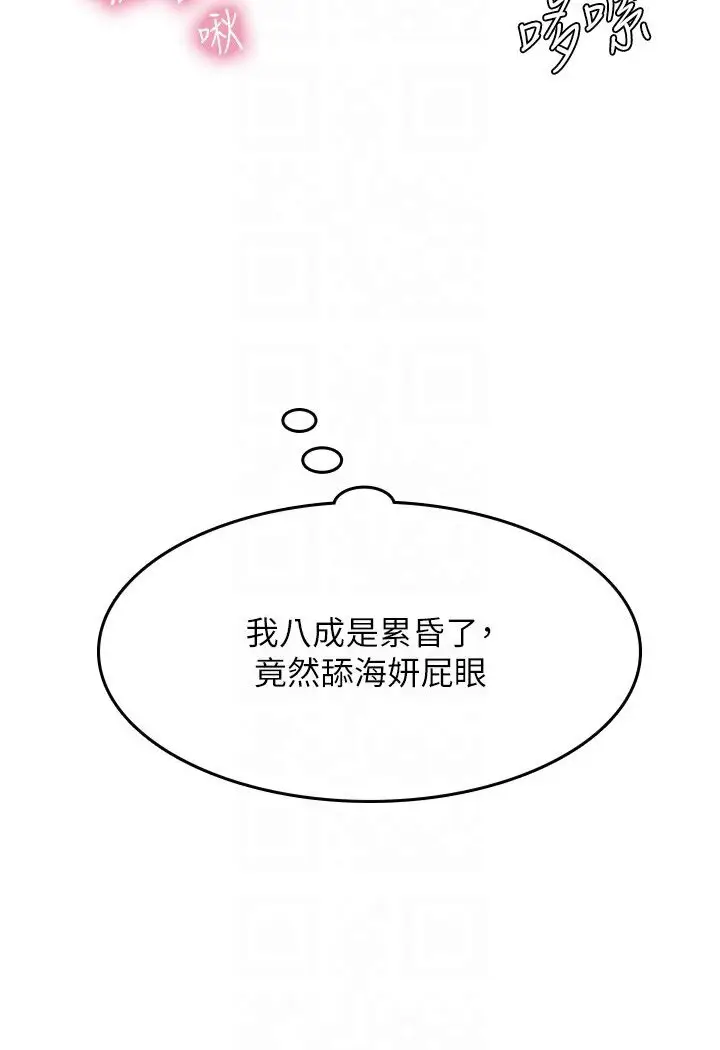 漫画《海女实习生》第90话第25张图