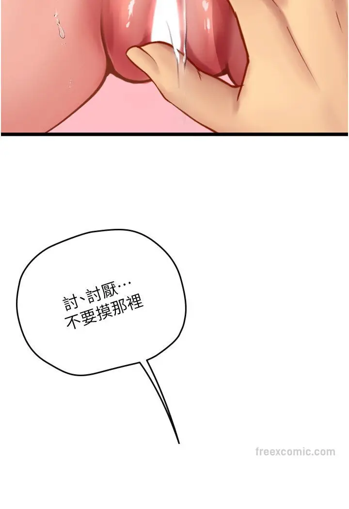 漫画《海女实习生》第90话第27张图