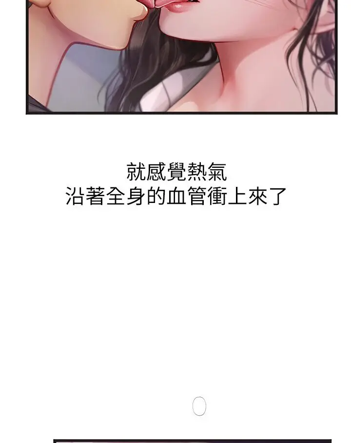 漫画《海女实习生》第90话第3张图
